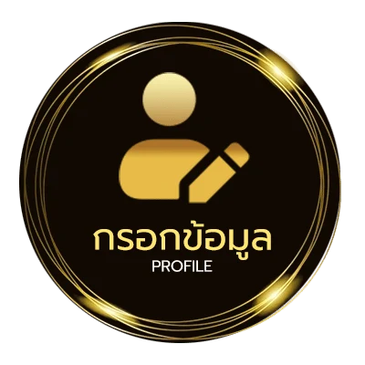 ข้อมูลส่วนตัว โปรเน็ตทรูรายสัปดาห์